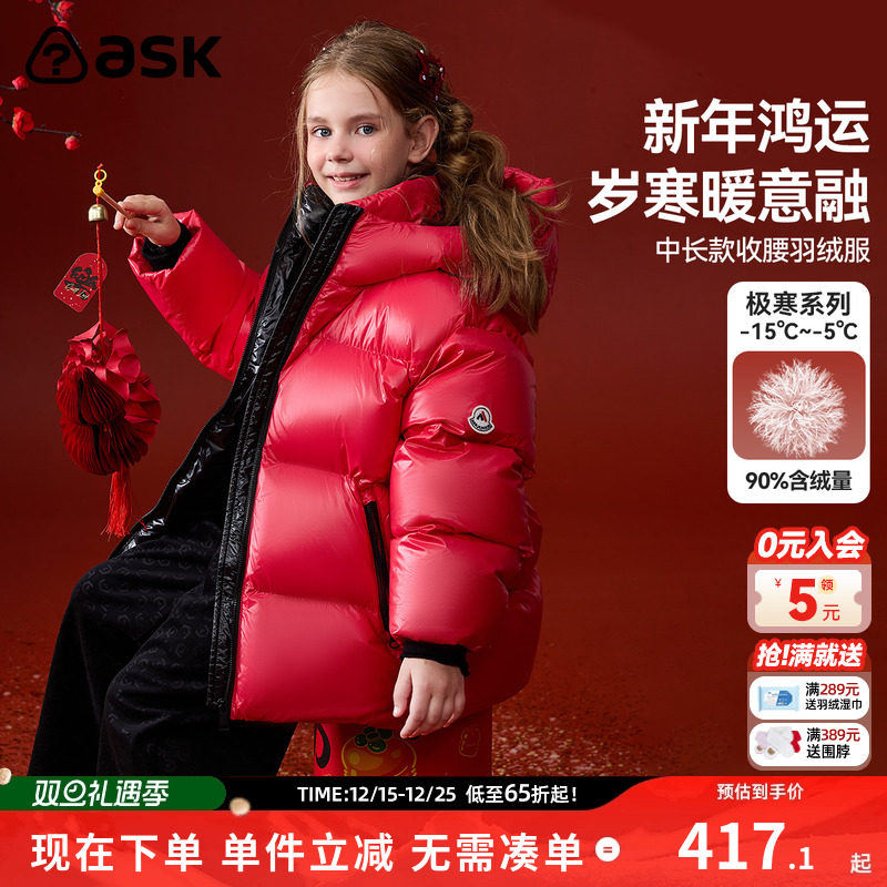 ask新年拜年服儿童羽绒服2025冬季新款女童连帽保暖外套
