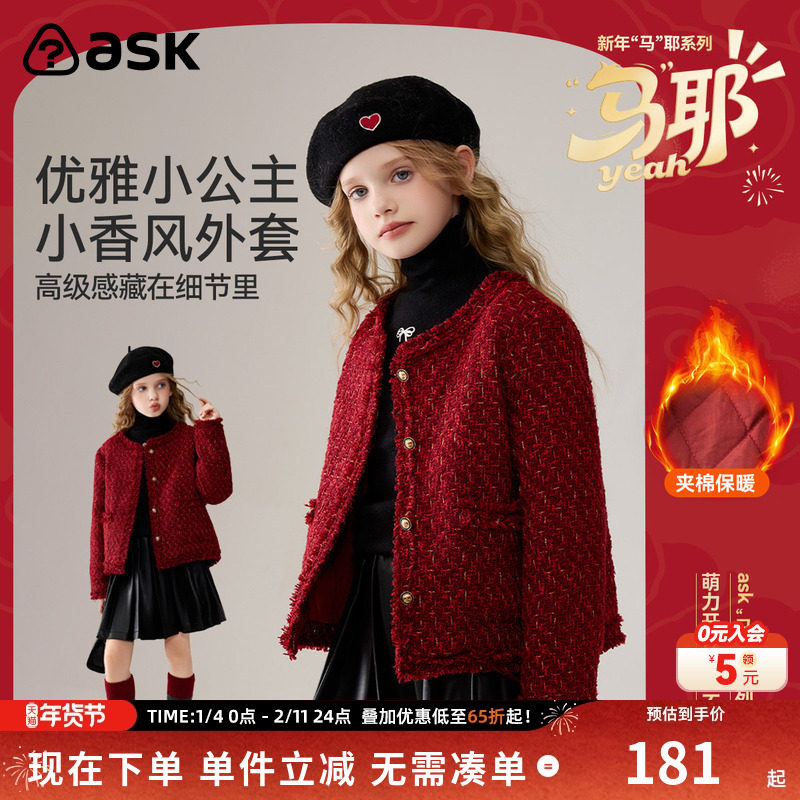 ask新年拜年服儿童外套2026冬季新款女童百搭小香风上衣,童装/婴儿装/亲子装,普通外套,淘宝优惠券,粉丝福利购,淘宝优惠卷