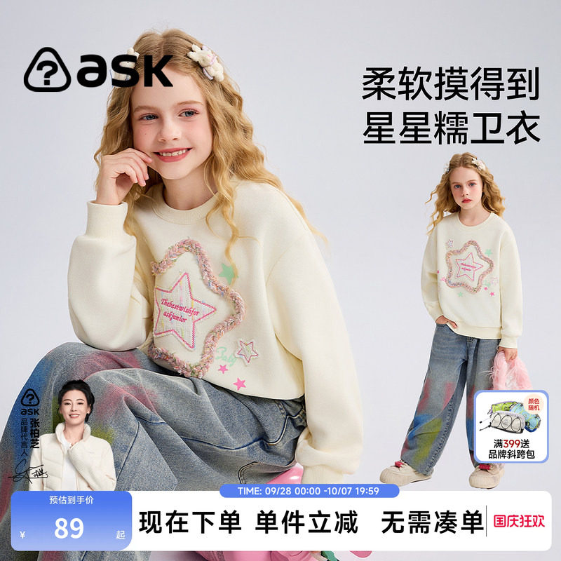ask女童春秋柔软立体星星卫衣图片