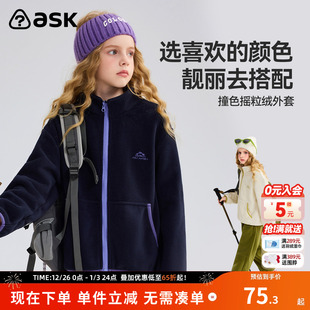 ask儿童外套2025秋季 福利 男女童撞色摇粒绒上衣 新品