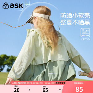 ask儿童防晒服2026夏季新款男女童户外薄外套中大童休闲连帽外衣