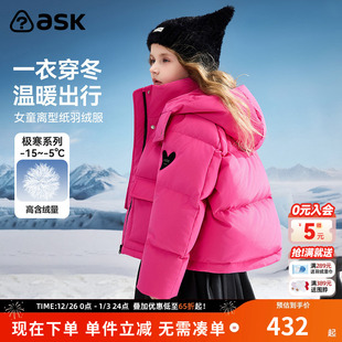 ask儿童羽绒服2025冬季 女童离型纸羽绒保暖外套 新款
