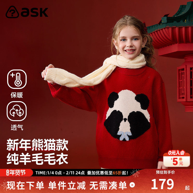 ask新年拜年服儿童毛衣2025冬季新款女童保暖撞色毛衫中大童线衫,童装/婴儿装/亲子装,毛衣/针织衫,淘宝优惠券,粉丝福利购,淘宝优惠卷