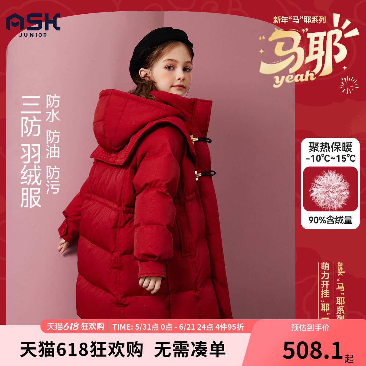 【90白鸭绒】ask新年拜年服女童加厚羽绒服2025冬儿童中长款外套