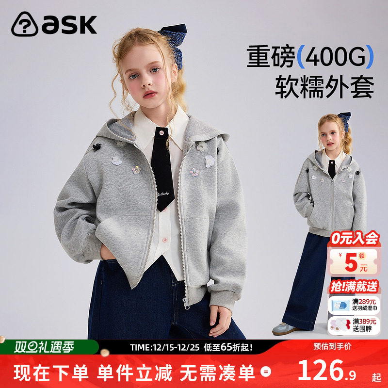 ask儿童外套2025秋季新款女童软糯连帽上衣中大童外衣