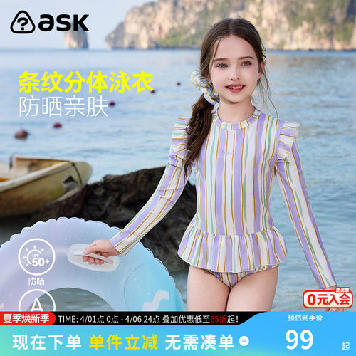 ask儿童泳装2026夏季新款泳具女童分体泳衣度假防晒亲肤泳衣