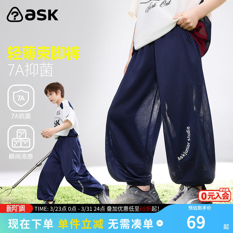 ask儿童裤子2026夏季新款防蚊裤男童休闲松紧束脚裤大童薄款长裤