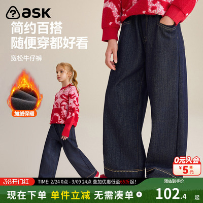 ask儿童裤子2026春季新款女童加绒保暖牛仔裤中大童直筒裤