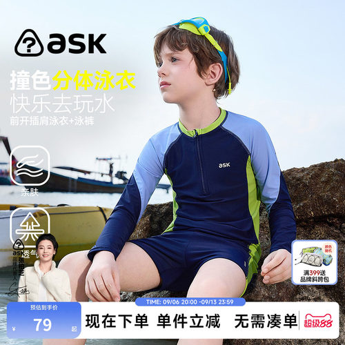 ask男童长袖防晒分体泳衣套装