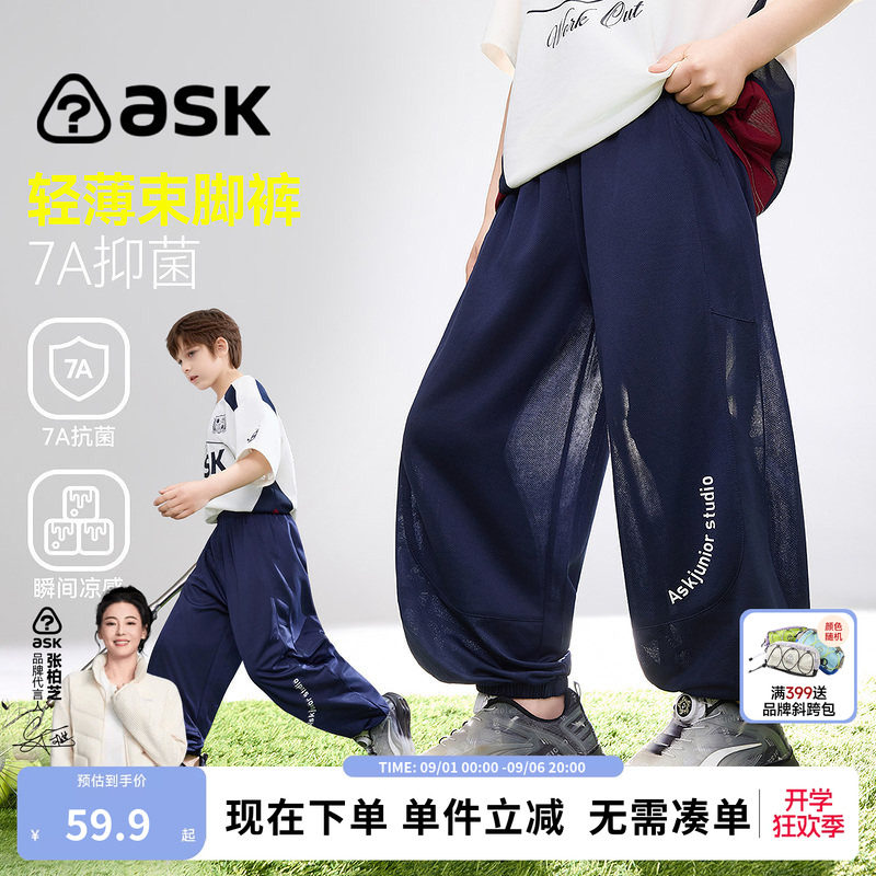ask儿童裤子2026夏季新款防蚊裤男童休闲松紧束脚裤大童薄款长裤图片