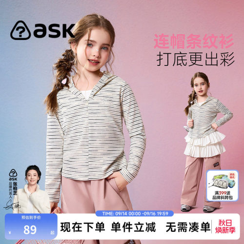 ask儿童T恤2026春秋季新款女童连帽条纹衫女孩甜美休闲上衣童装