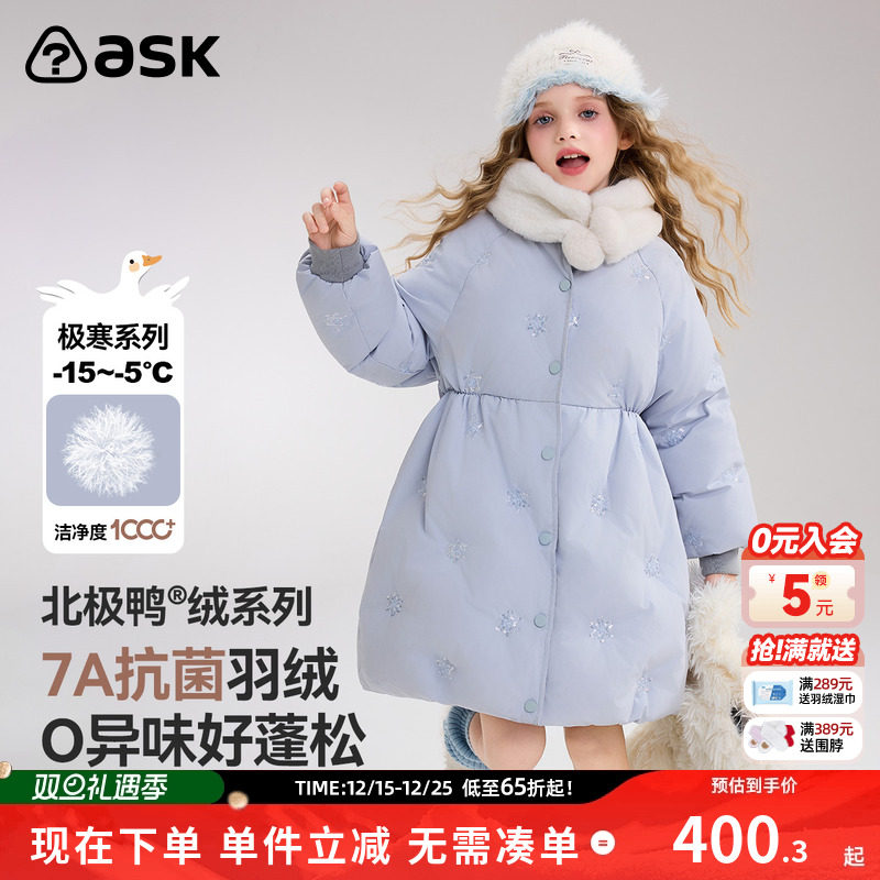 ask儿童羽绒服2025冬季新款女童珠片雪花绣保暖外套童装