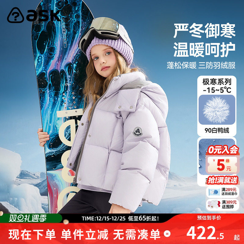 ask儿童羽绒服2025冬季新款女童连帽保暖羽绒外套
