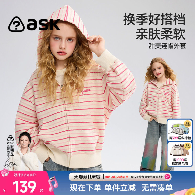 ask儿童秋装连帽卫衣女童外套2026春秋季新款女孩甜美条纹开衫
