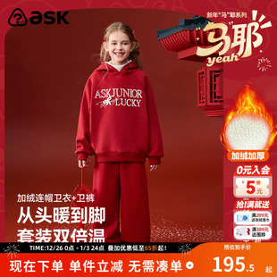 女童加绒卫衣卫裤 新款 两件 2025冬季 ask新年拜年服儿童套装