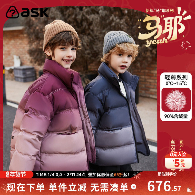 ask新年拜年服男女童羽绒服2025冬装儿童渐变防风羽绒外套,童装/婴儿装/亲子装,羽绒服,淘宝优惠券,粉丝福利购,淘宝优惠卷