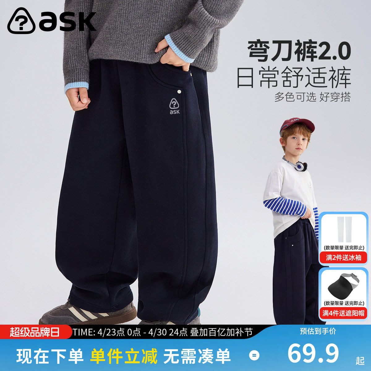 ask儿童裤子2026春季新款男女童针织潮弯刀裤中大童宽松休闲长裤