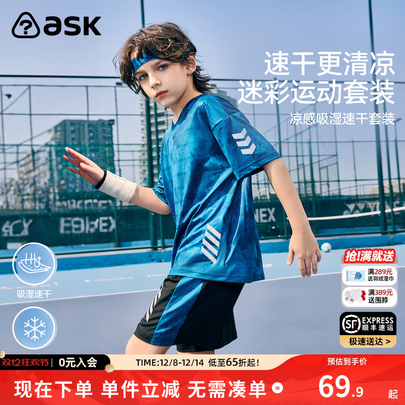 ASKjunior男童夏装速干服套装
