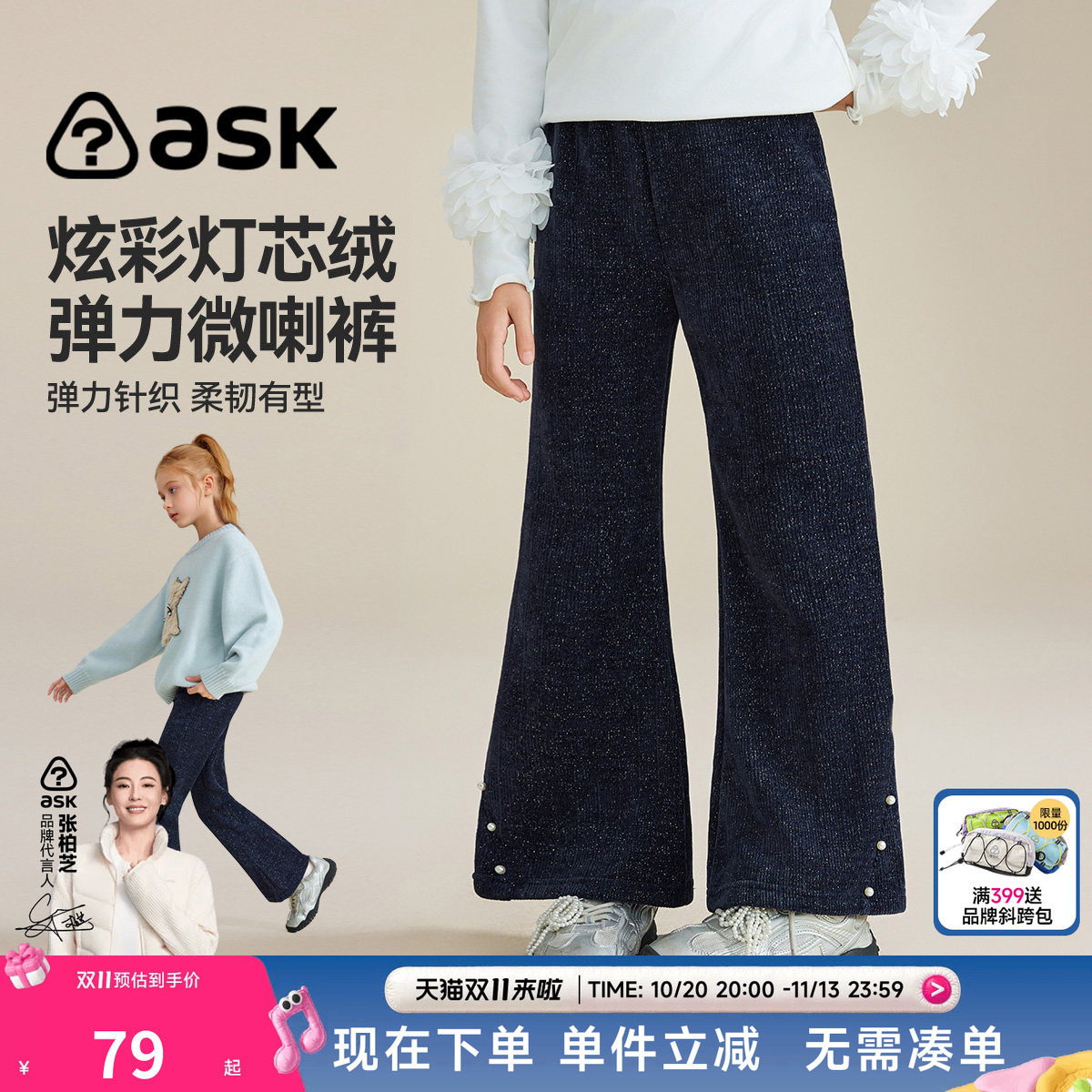 ask童装儿童裤子2026春秋装新款女童孩灯芯绒喇叭裤弹力微喇长裤