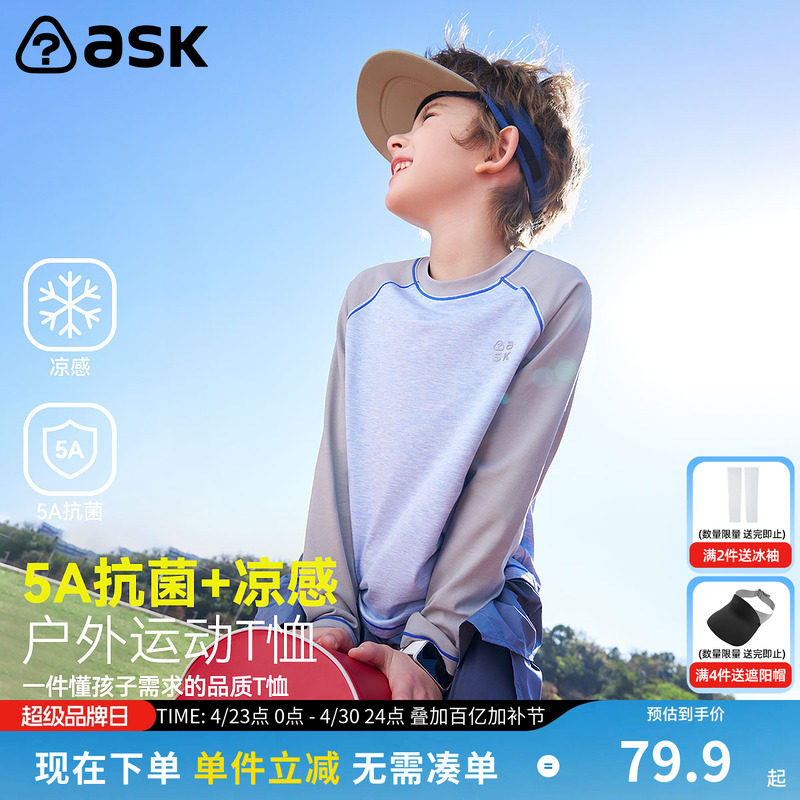 ask儿童T恤2026春季新品男童春装户外运动风长袖中大童圆领上衣