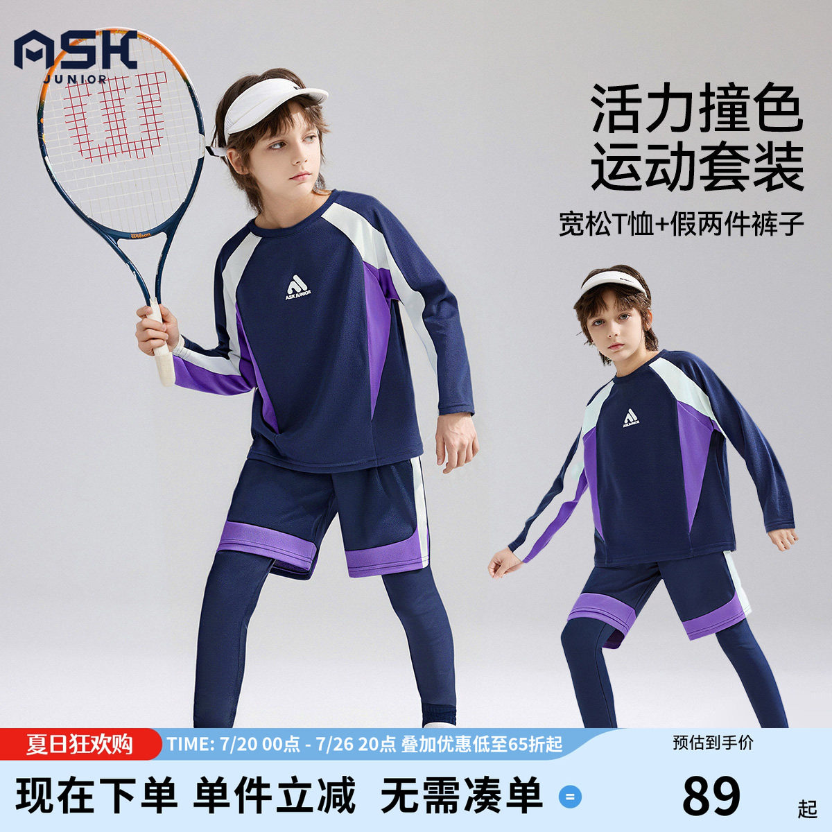 ASK儿童春装套装男童运动装长袖2026春季新款大童户外速干两件装