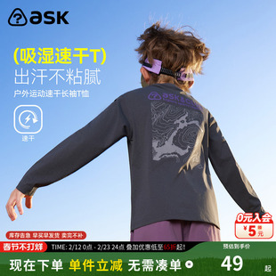 ask儿童T恤2026春季新款男女童户外运动速干长袖中大童宽松上衣