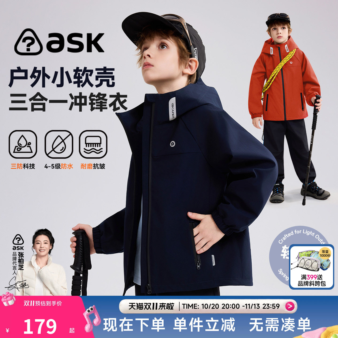 ask男童冲锋外套儿童三合一秋冬装上衣2026新款中大童防水户外服