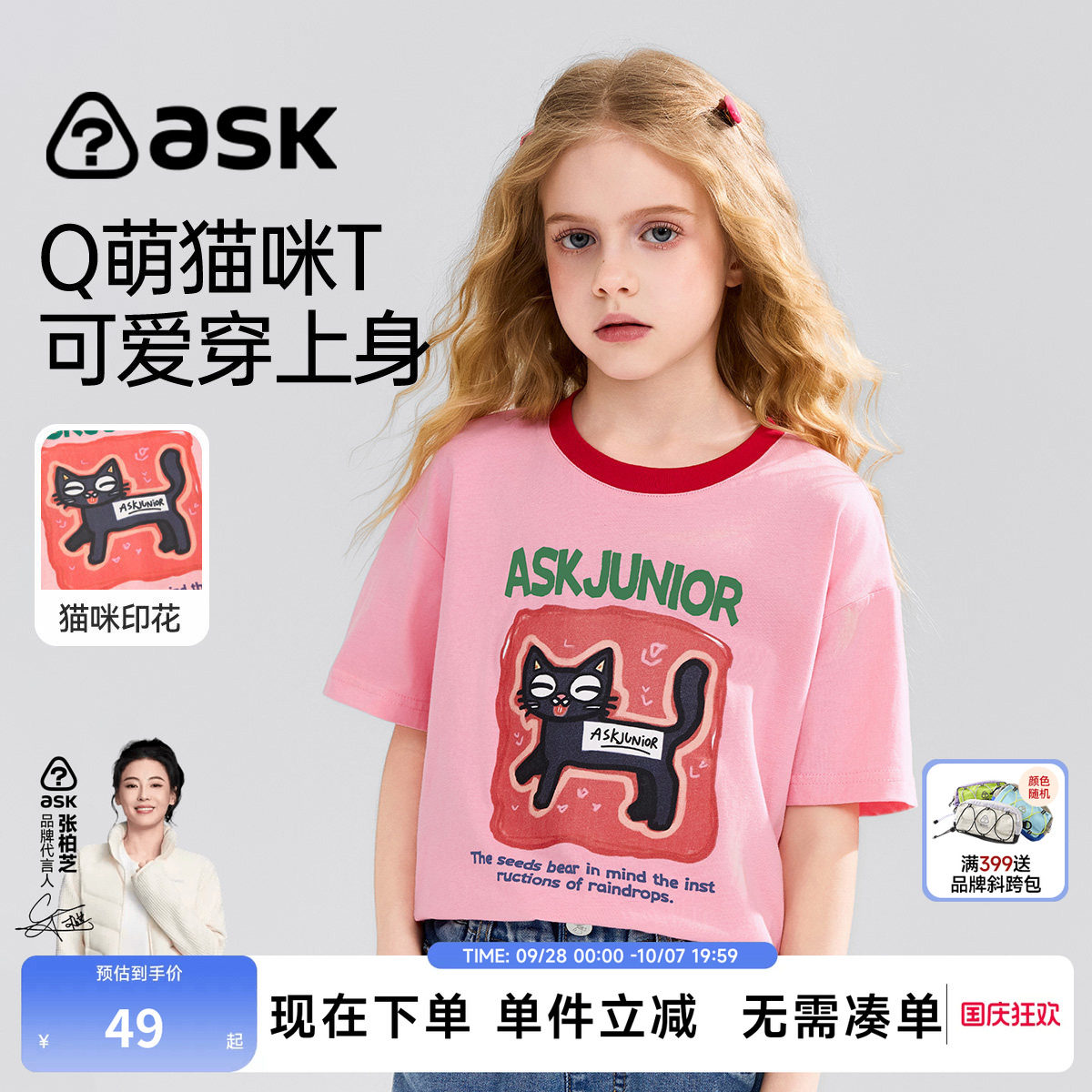 ask女童印花纯棉短袖T恤图片