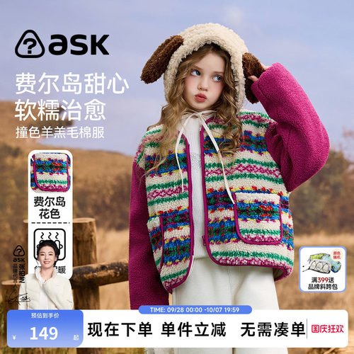 ask新年拜年服儿童棉服2026冬季新款女童撞色羊羔绒毛童装上衣