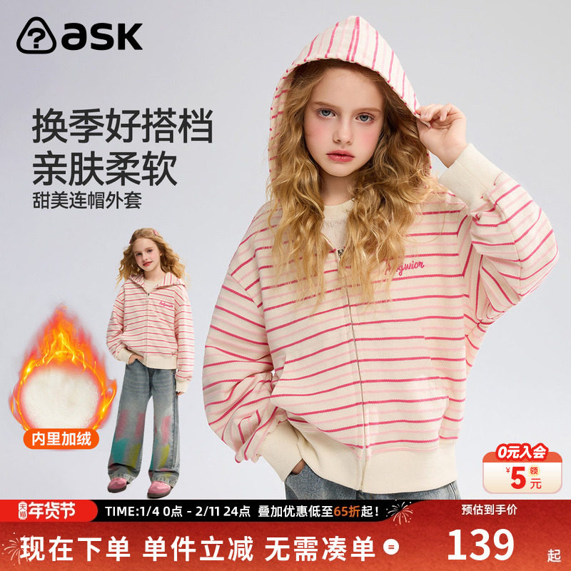 【秀场同款】ask儿童连帽卫衣外套2026春秋新款女童甜美条纹开衫,童装/婴儿装/亲子装,普通外套,淘宝优惠券,粉丝福利购,淘宝优惠卷