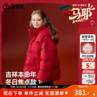 ask新年拜年服儿童羽绒服2025冬季 女童保暖羽绒外套 新款