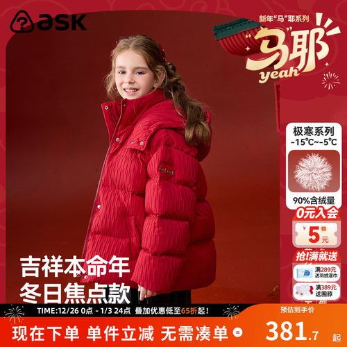 ask新年拜年服儿童羽绒服2025冬季新款女童保暖羽绒外套