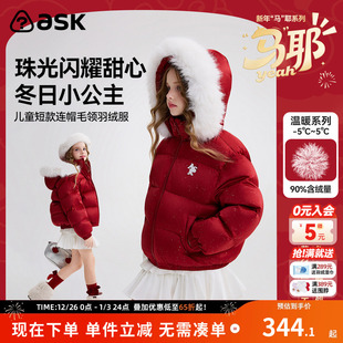 羽绒外套 女童短款 ask新年拜年服儿童羽绒服2025冬季 新款