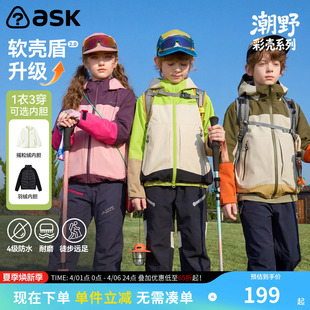 ask儿童撞色软壳冲锋衣外套2026春季 男女童户外防水上衣外衣 新款