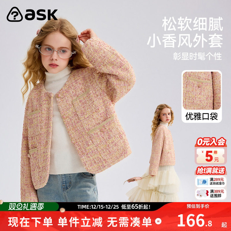 ask儿童外套2025秋季新款女童甜美小香风正肩上衣时髦外衣