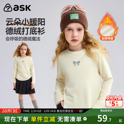 ask儿童T恤2026冬季新款中大童圆领打底衫女童保暖上衣