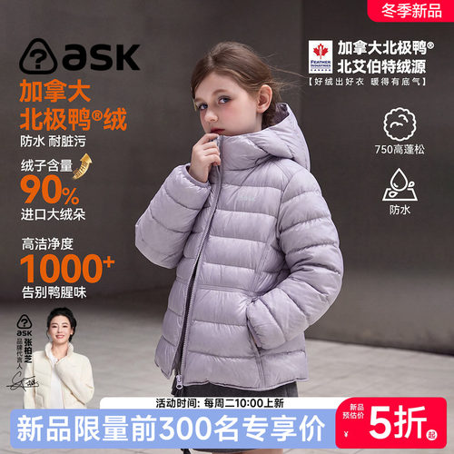 ask女童白鸭绒防水保暖羽绒服