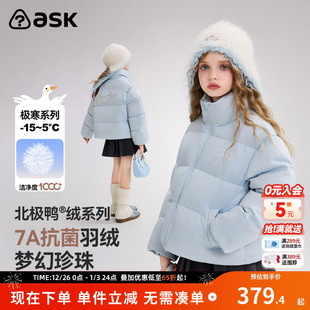 ask儿童羽绒服2025冬季 女童珍珠印花保暖羽绒外套 新款