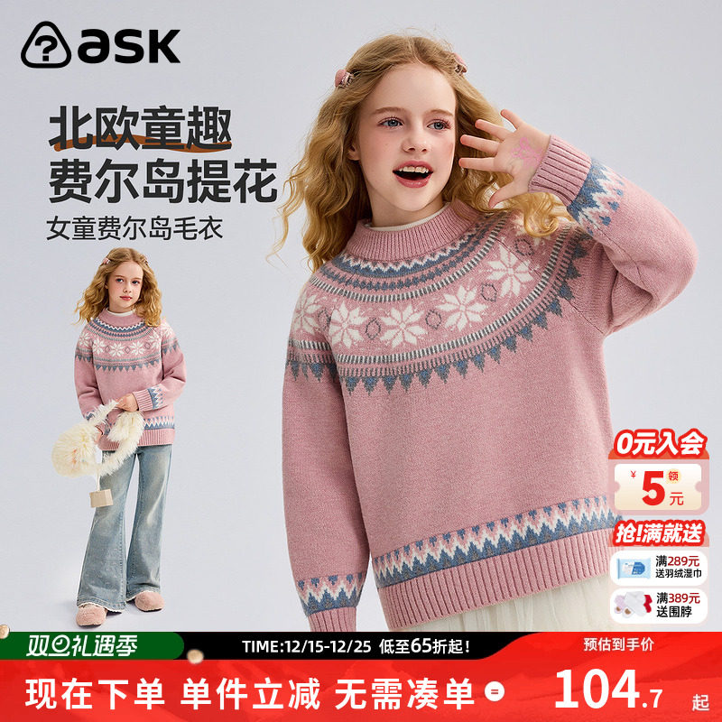 ask儿童毛衣女童费尔岛复古2025秋季新款撞色提花上衣