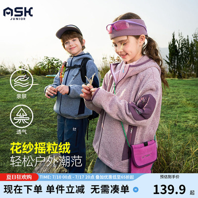ask儿童外套2026秋季新款秋装女童男孩摇粒绒上衣中大童撞色外衣