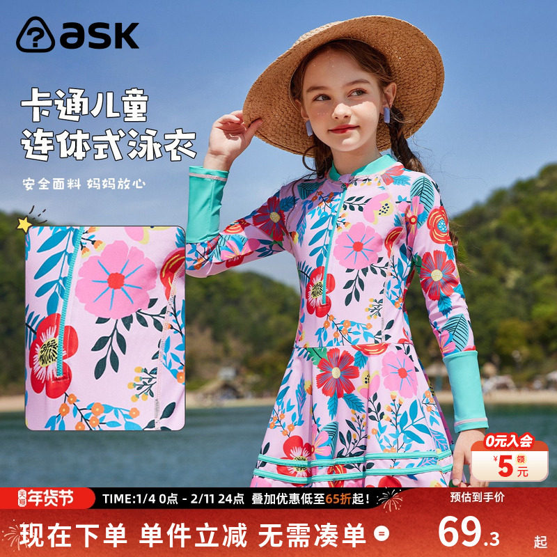 ask 童装女童泳衣2025新款夏洋气潮儿童满印长袖连体式泳裙,童装/婴儿装/亲子装,泳衣裤,淘宝优惠券,粉丝福利购,淘宝优惠卷