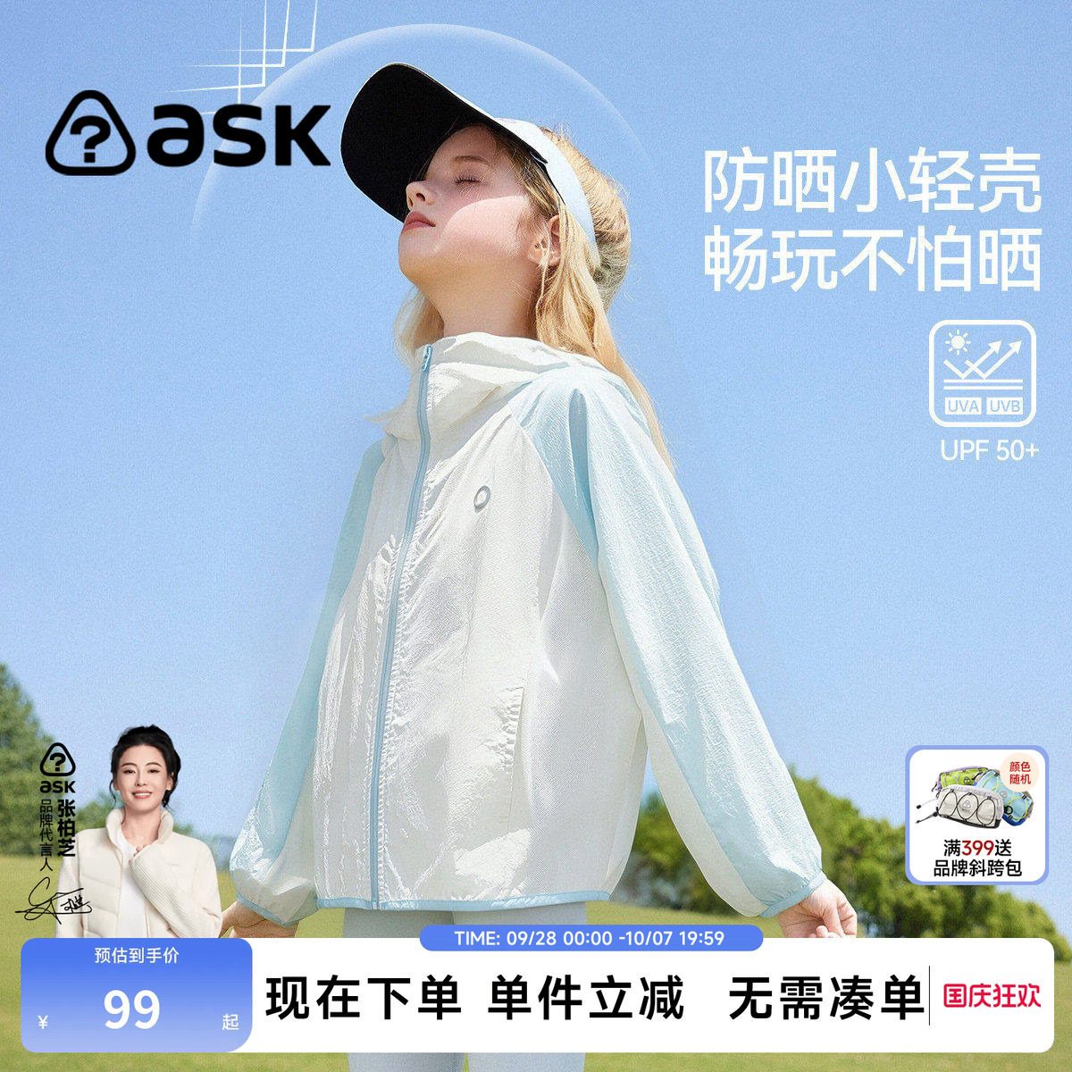 ask夏季新款儿童轻薄凉感防晒衣图片