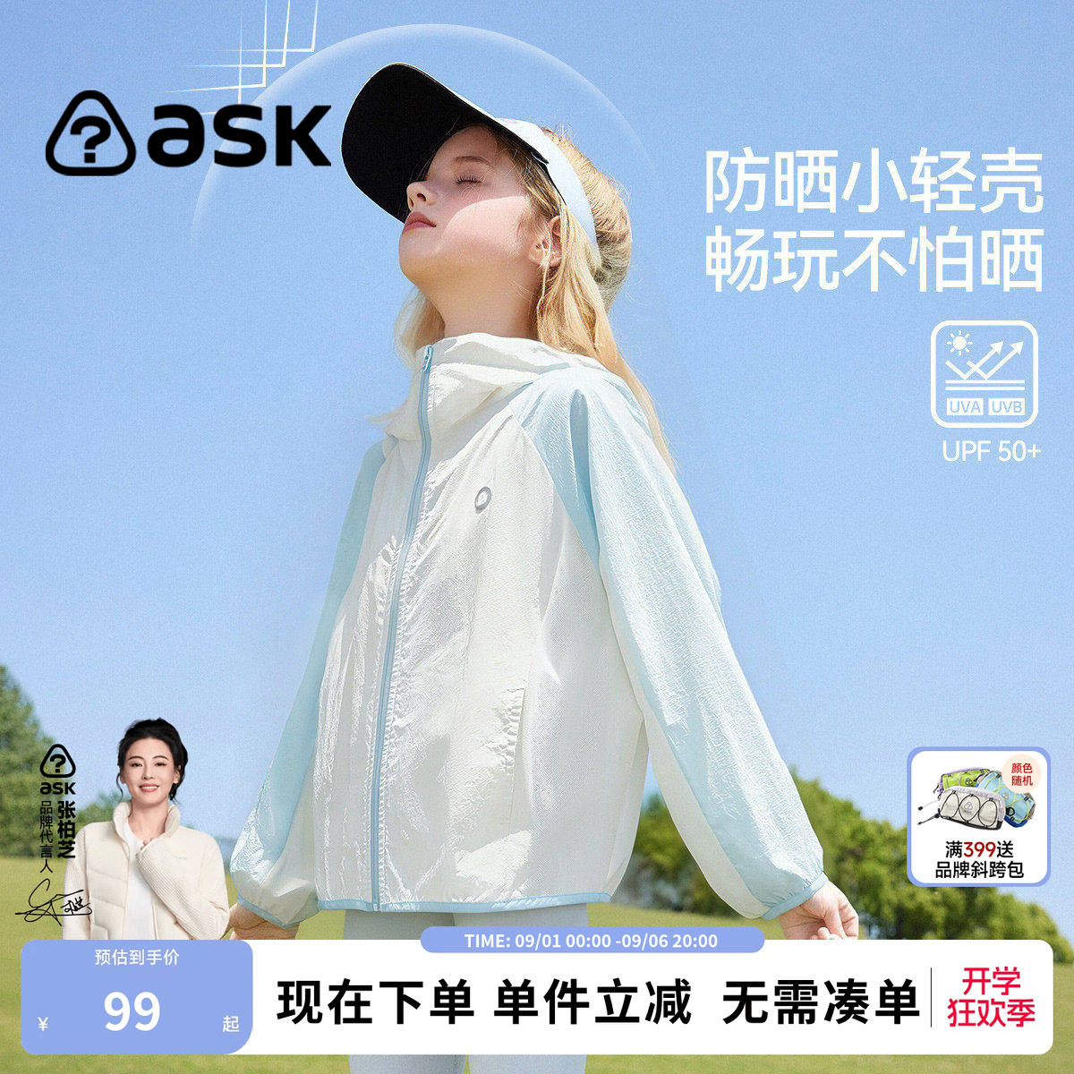 ask夏季新款儿童轻薄凉感防晒衣图片