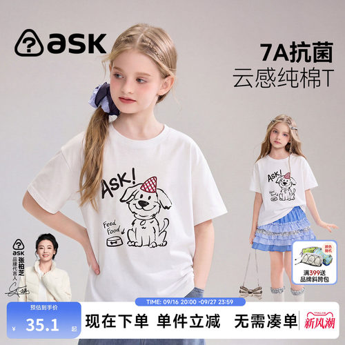 【特惠清仓】ask儿童T恤2026夏季新款女童云感短袖中大童圆领T