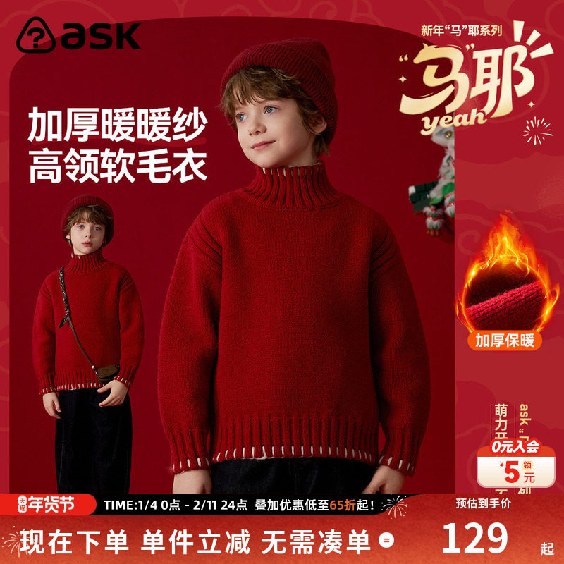 ask新年拜年服儿童毛衣2026冬季新款男女童保暖针织衫撞色毛衫