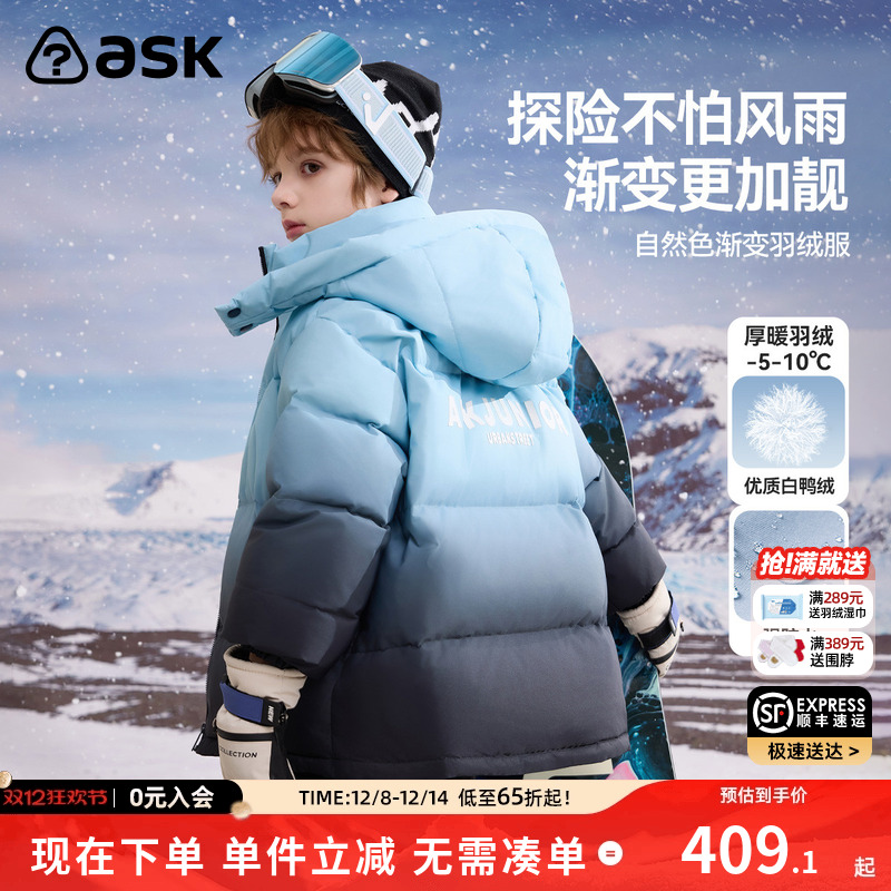 ASK儿童羽绒服2025秋冬新款男童自然色渐变羽绒外套