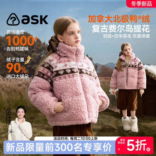 【2026冬季新款】ask儿童羽绒服男女童费尔岛提花羽绒服毛绒保暖