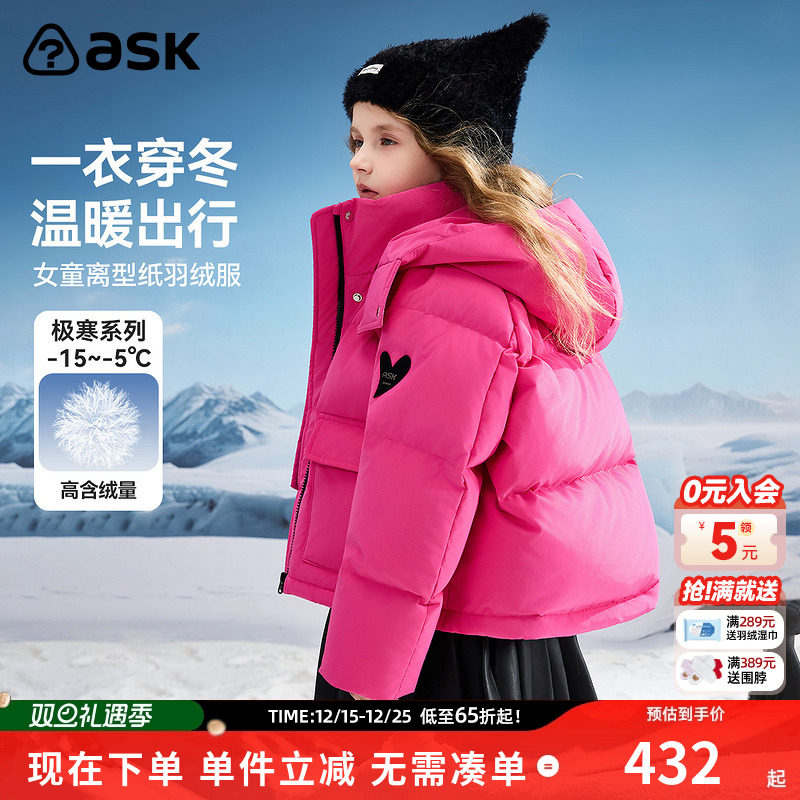 ask儿童羽绒服2025冬季新款女童离型纸羽绒保暖外套