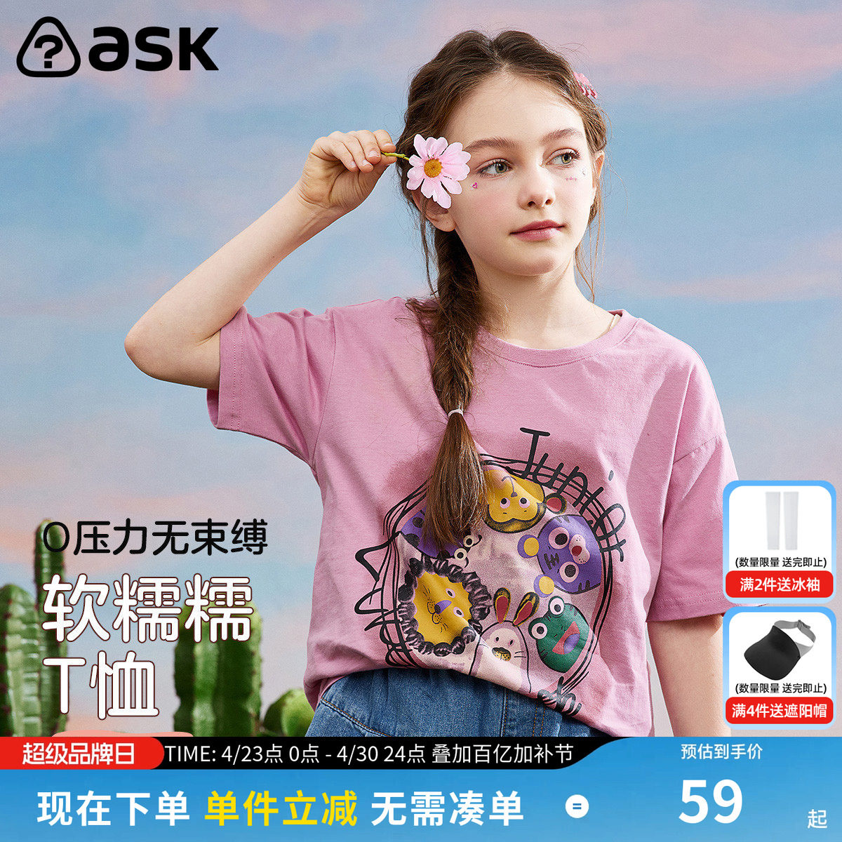 askjunior童装夏季纯棉衣服女童T恤女孩上衣儿童女宝宝短袖