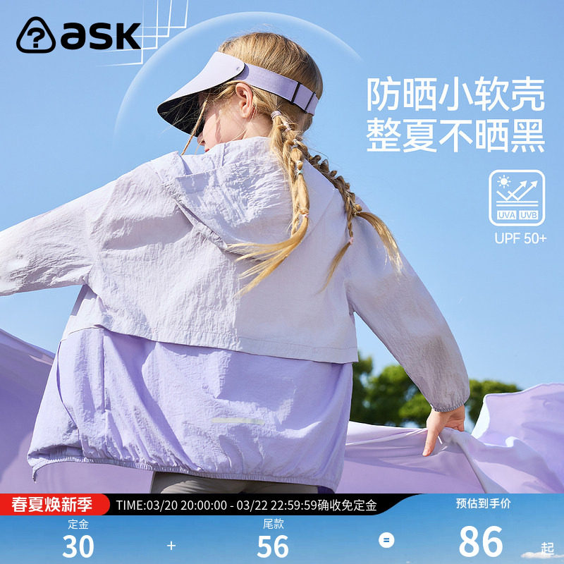 ask儿童防晒服2026夏季新款男女童户外薄外套中大童休闲连帽外衣